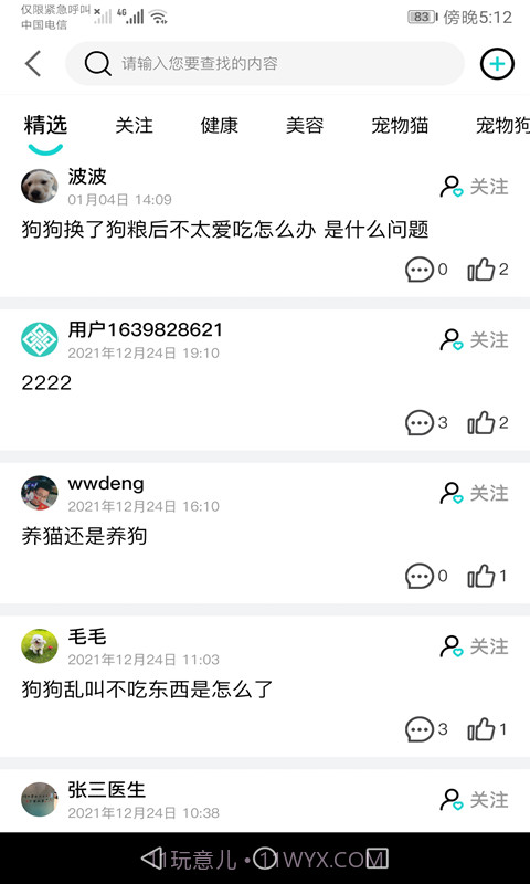 宠友道截图3 宠友道截图3