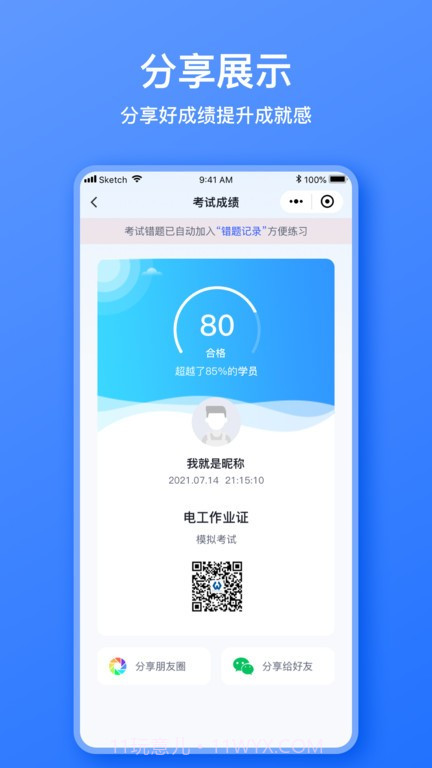 电工考题宝截图2 电工考题宝截图2