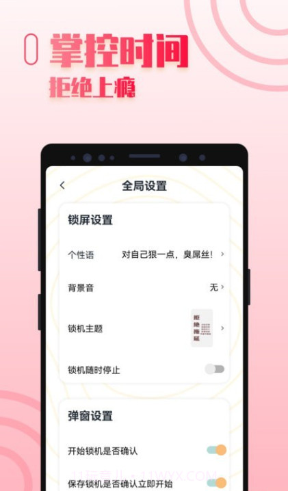 手机控自律截图3 手机控自律截图3