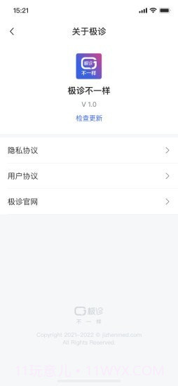 极诊不一样截图4