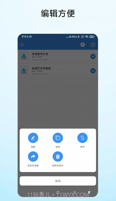 一键直达(快捷指令)截图2