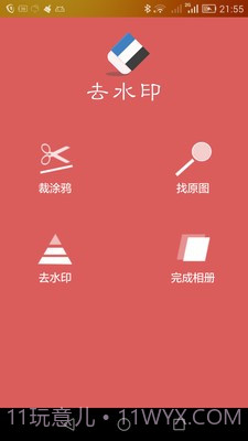 去水印助手截图1 去水印助手截图1