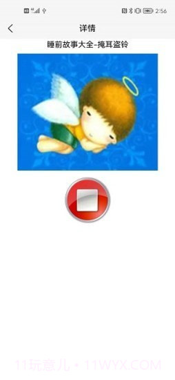 睡前听故事截图4 睡前听故事截图4
