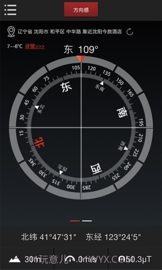 多多指南针截图2 多多指南针截图2