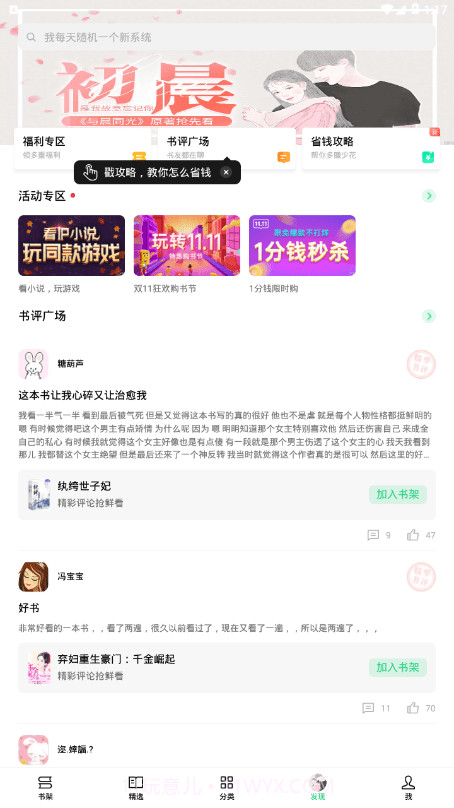 OPPO书城截图4 OPPO书城截图4