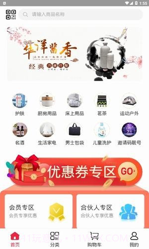 umall商城截图3 umall商城截图3