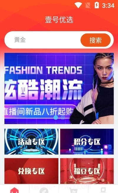 壹号优选商城截图3