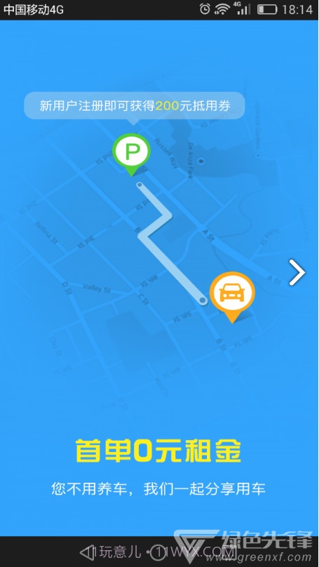 e享天开(e享天开分时租车)V2.2.5 安卓中文版截图4