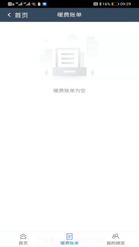 创能热力截图3