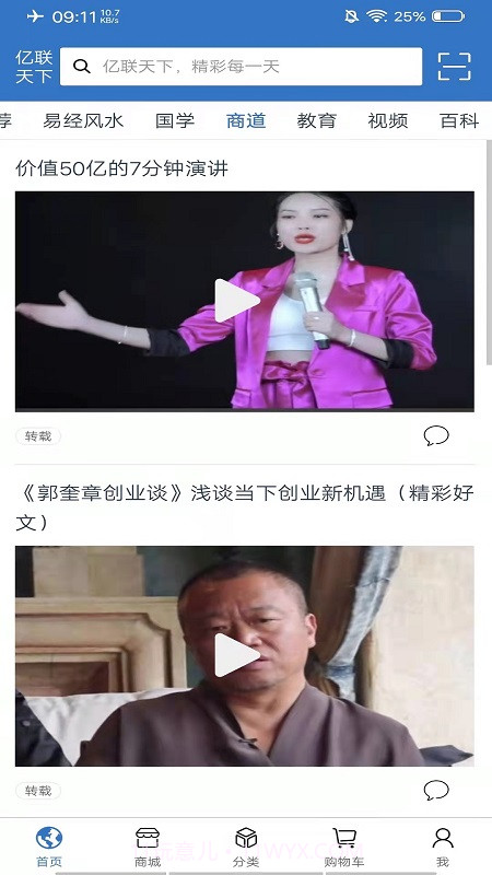 亿联天下截图5 亿联天下截图5