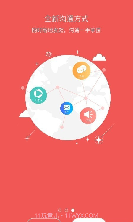 捷务通截图3 捷务通截图3