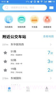 东莞通截图1 东莞通截图1