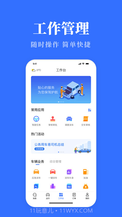 广西公务用车易截图4