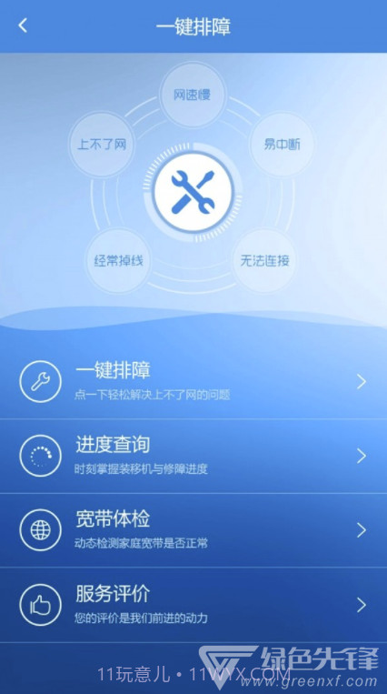 智宽生活(智宽生活江苏电信)V4.6.7 安卓最新版截图2