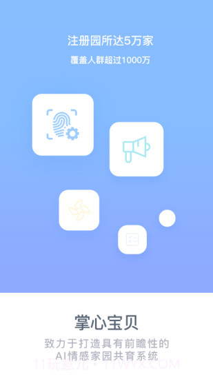 掌心宝贝园丁版截图3