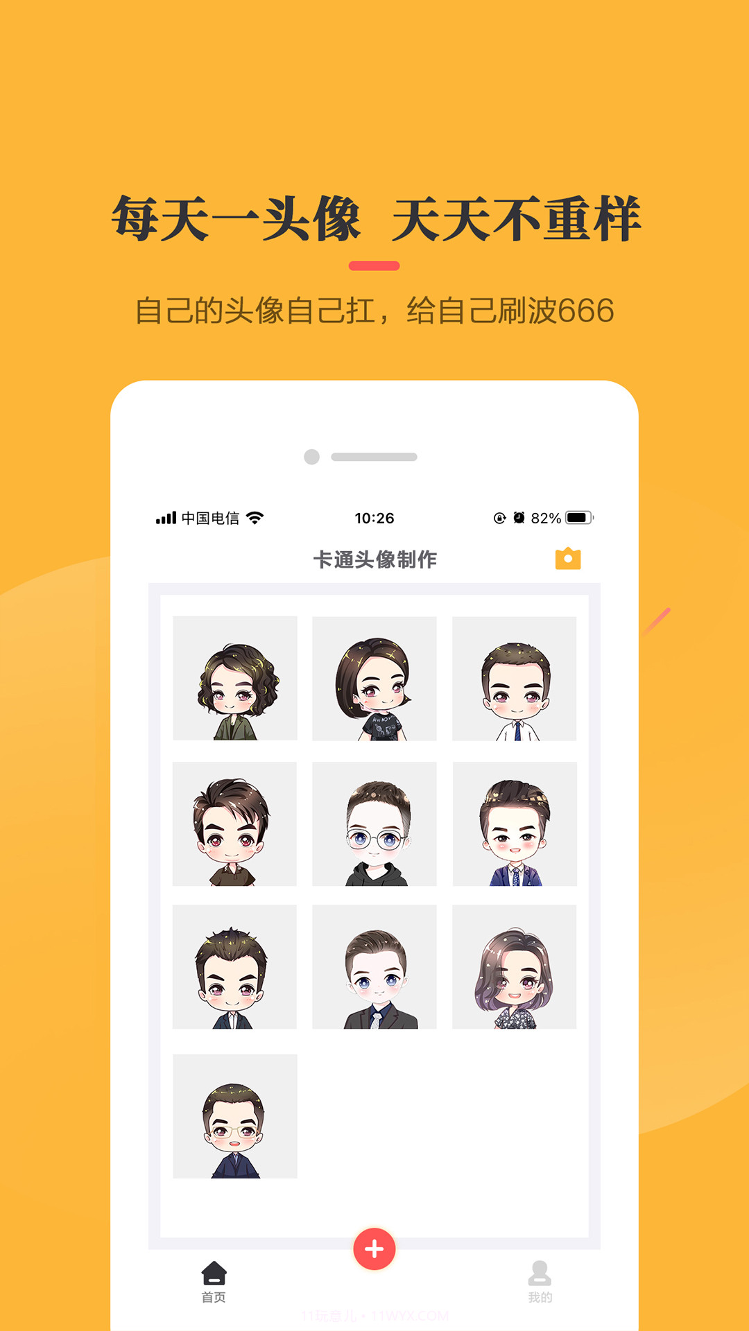 Q版头像制作软件截图4