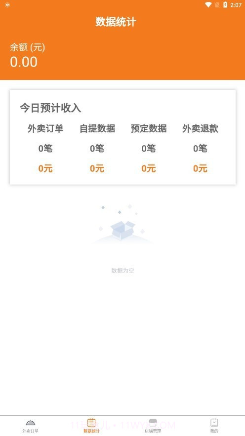 优速外卖商家端截图4 优速外卖商家端截图4
