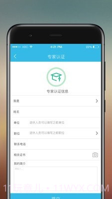 易苗医生端截图4