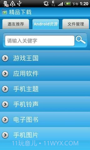 手机遨友截图2 手机遨友截图2
