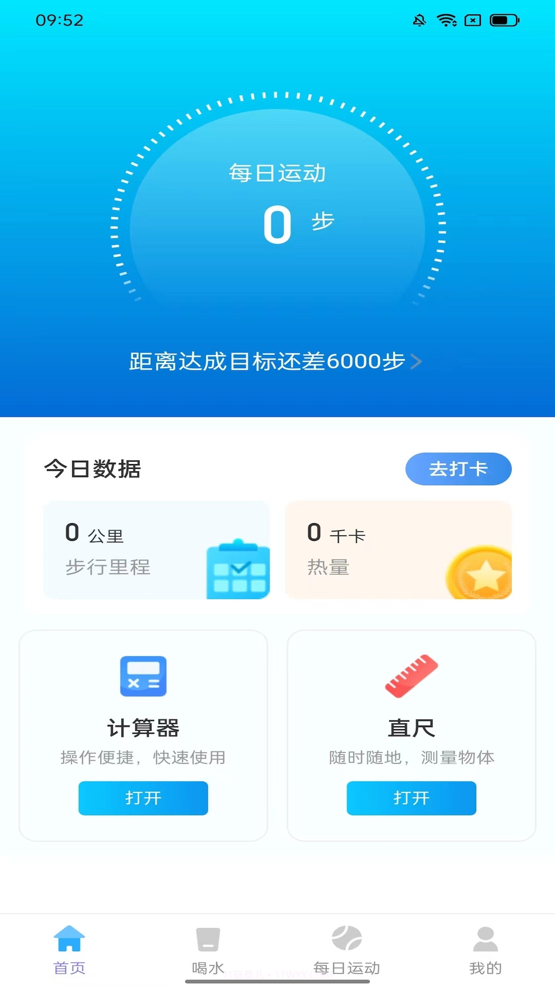 元气计步截图2 元气计步截图2