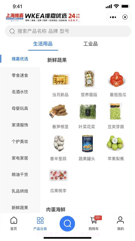 WKEA维嘉优选截图2