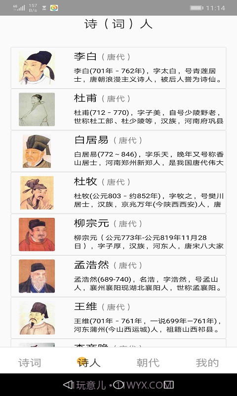 爱古词评鉴截图3