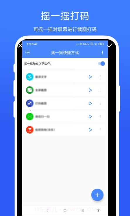 摇一摇快捷方式截图2