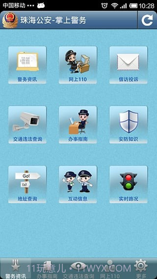 珠海公安截图2 珠海公安截图2