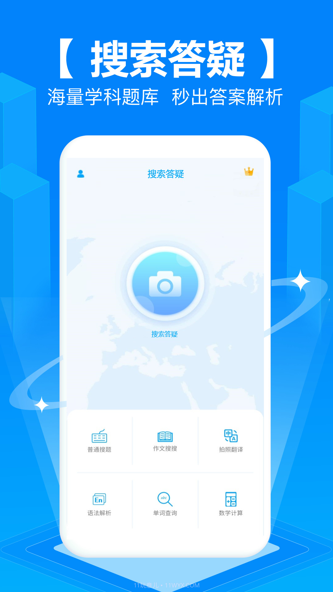 拍照搜题辅导截图1 拍照搜题辅导截图1