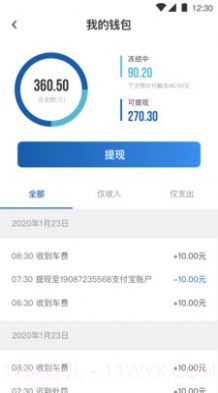 900司机端截图1