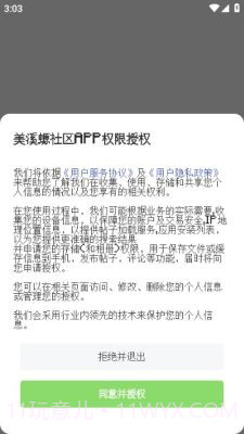 我的世界美溪螈社区截图2