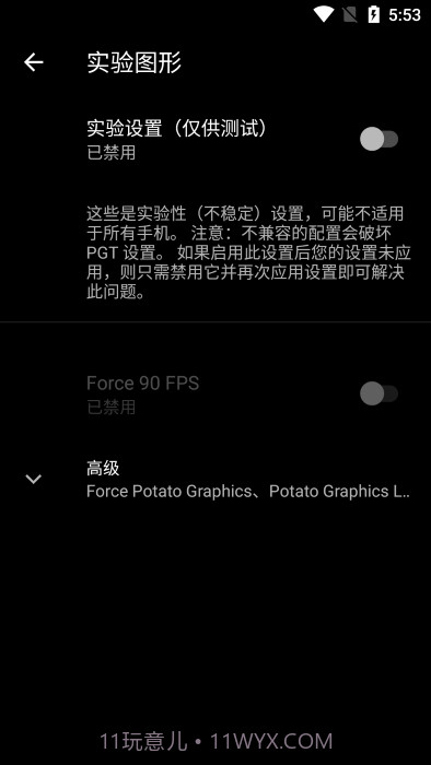 PGT+画质助手截图4