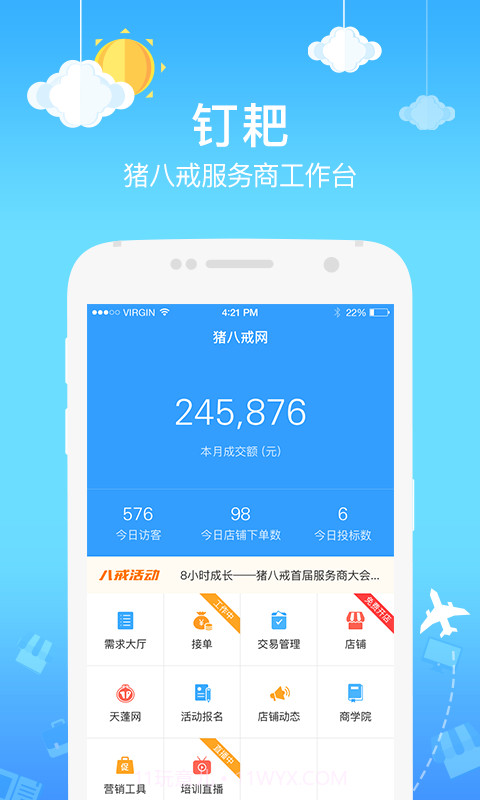 钉耙截图1 钉耙截图1