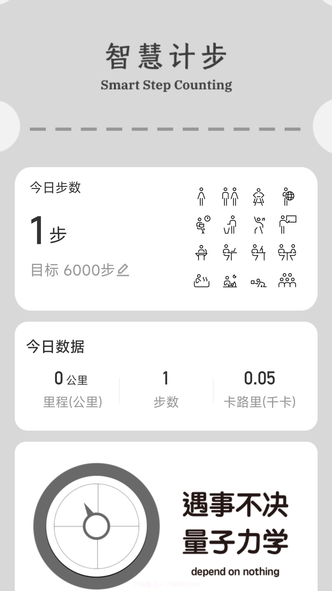 智慧计步截图3 智慧计步截图3