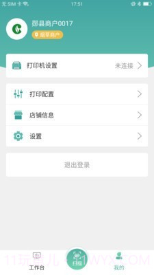 烟草管家截图4 烟草管家截图4