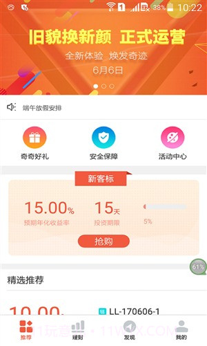 领奇理财截图2 领奇理财截图2