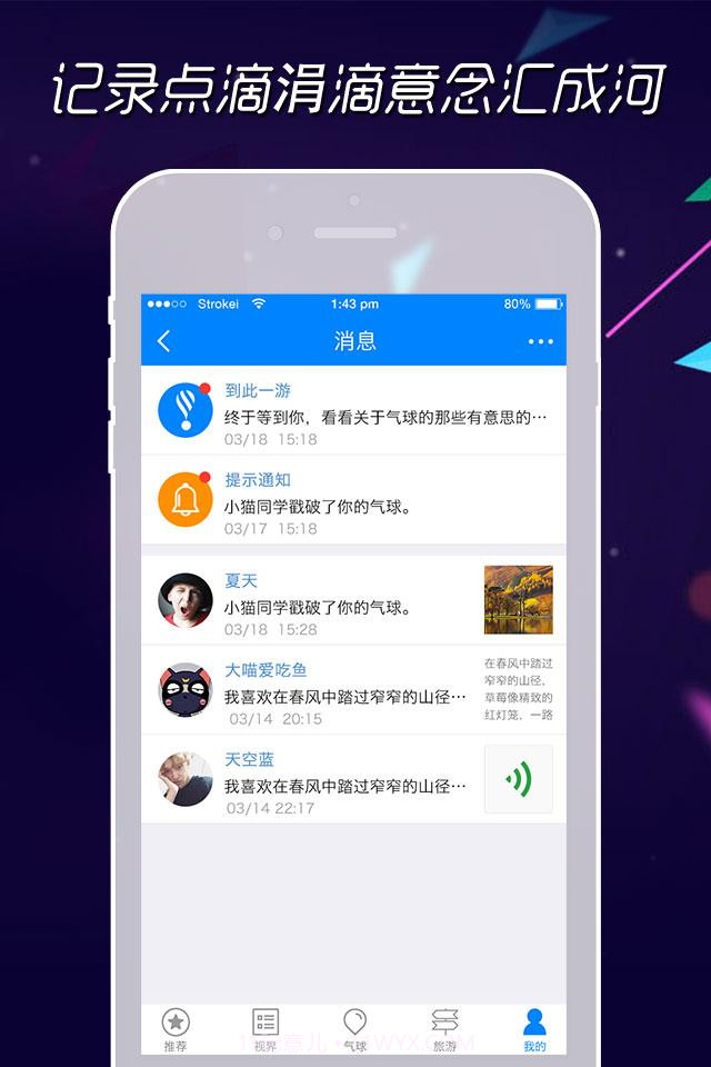 到此一游截图3