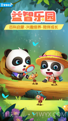 奇妙屋儿童早教2021截图2