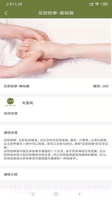 常清静学院截图3 常清静学院截图3