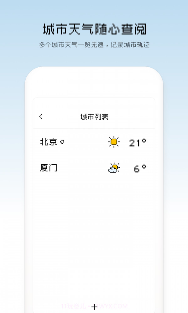 像素天气截图3