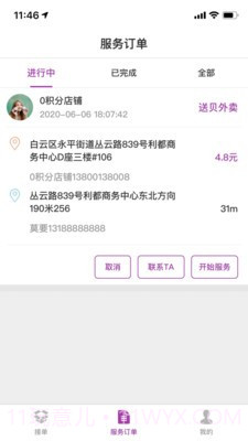 送贝骑手端截图4 送贝骑手端截图4