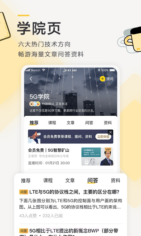 ICT学堂截图1 ICT学堂截图1