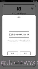 NFC门禁卡模拟器:NFC Emulator截图1