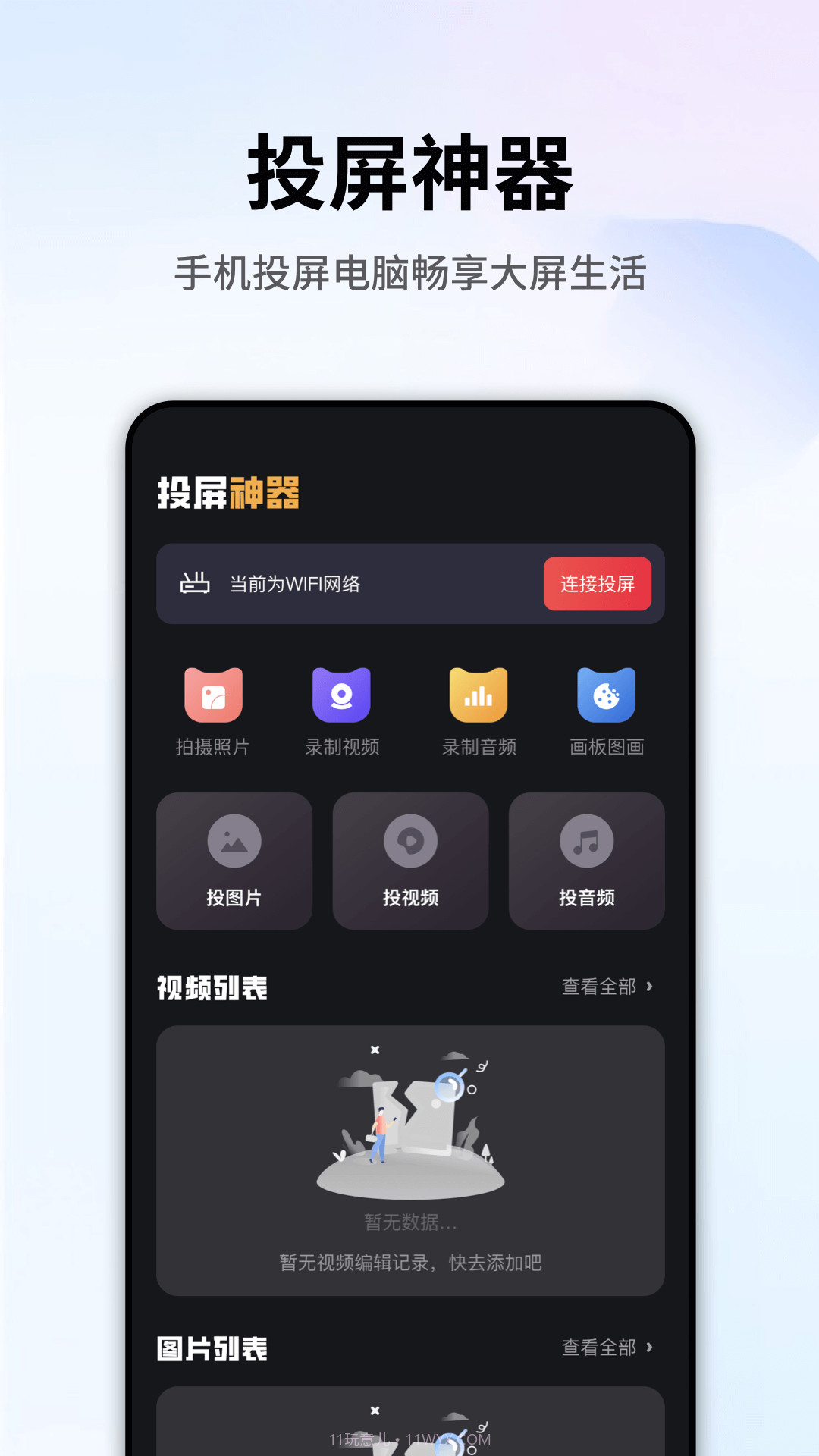 易投屏截图2