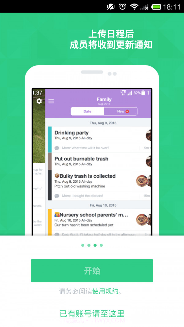 TimeTree截图1 TimeTree截图1
