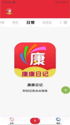 康康日记截图1 康康日记截图1
