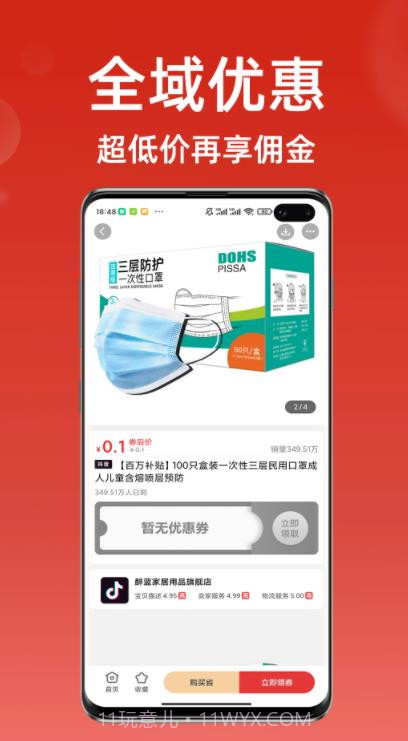 超级省钱帮截图2 超级省钱帮截图2