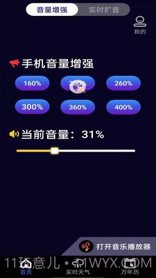 即刻扩音器截图3