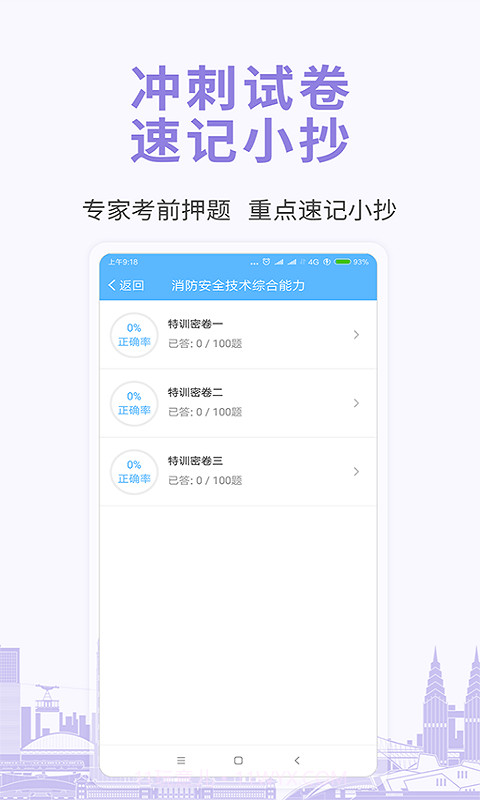 职业考证考试宝典截图5