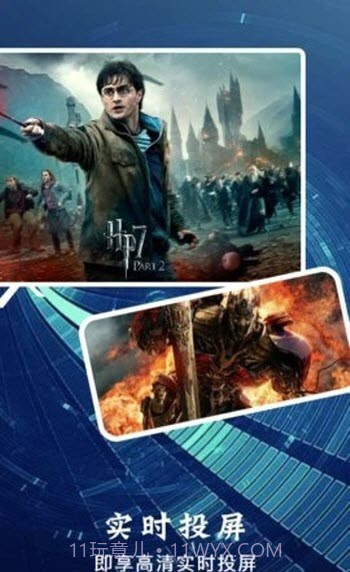 火焰视频投屏截图1